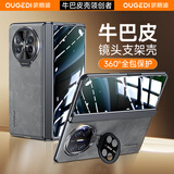 欧格迪【壳膜一体丨镜头支架】适用于华为matex5手机壳折叠屏牛巴皮x5典藏版简约轻奢壳膜一体保护套