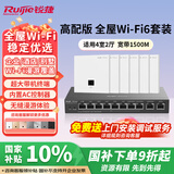 锐捷家用全屋wifi6路由器千兆双频3000M 企业级ac+ap 1拖6面板套装RG-EG210G-P-E V2+RG-EAP162(E)*6