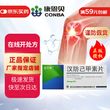 [金康] 汉防己甲素片20mg*12片*3板