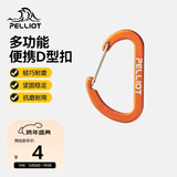 伯希和（Pelliot）登山扣户外挂钩背包挂扣徒步安全钥匙扣【2只装】16106403橙小号