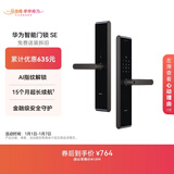 华为智能门锁SE AI指纹锁 15个月超长续航 电子门铃 家用防盗门密码锁 支持天地钩 免费送装拆旧 智能门锁 SE