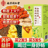 南同四海京仁堂菊花枸杞决明子茶搭养肝明目茶包护肝茶金银花去火清热解毒