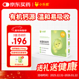 小乐妮小勒妮海藻钙婴幼儿0-6-12个月宝宝液体1-3岁儿童补铁锌非乳钙片 30粒*1盒 （升级款）