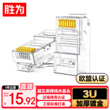 胜为超五类网线水晶头 cat5e电脑千兆网络连接器 RJ45工程级8P8C超5类镀金水晶头 100个/盒 CRJ5100U