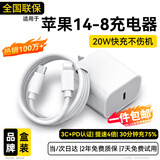 科沃【热销百万】适用于苹果充电器20W快充头苹果13充电线数据线套装iphone14/13/12/11promax手机ipad