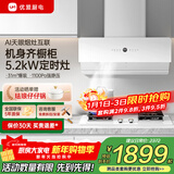 优盟（UM）侧吸式抽油烟机自动清洗31风量家用变频大吸力厨房超薄联动脱排抽烟机免拆洗 以旧换新 白色烟灶套装丨5.2kW猛火定时灶271BL/天 一级能效 上门安装