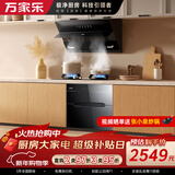 万家乐油烟机【小飓风】23立方吸力挥手自清洗5.1kW燃气灶110L消毒柜烟灶消三件套AJ4+TAC5+DQ052天然气