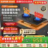 苏泊尔（SUPOR）【防爆】系列燃气灶煤气灶具双灶[国家补贴20%]5.2KW猛火一级能效嵌入式合金面板天然气DB59