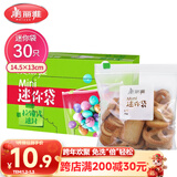 美丽雅密封袋小号30只 食品拉链密实袋一次性冰箱保鲜透明零食自封袋