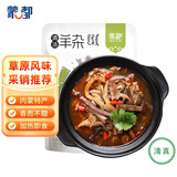 蒙都 原味羊杂 500g/袋 清真加热即食 火锅食材羊汤熟食