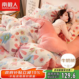 南极人牛奶绒四件套珊瑚绒床上套件 适用1.5/1.8米床冬天被套200*230cm