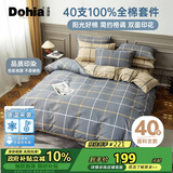 多喜爱100%纯棉床上四件套全棉被套床单冬季家纺家居床品1.5米203*229cm