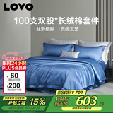 LOVO罗莱 轻奢100S支长绒棉贡缎四件套双人被套全棉200*230cm蓝色