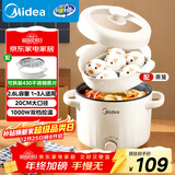 美的（Midea）电煮锅 泡面火锅宿舍小电锅 电蒸锅 多功能多用途电热锅 2.6L蒸煮一体XZE2076 配蒸笼