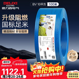 德力西（DELIXI）电线电缆ZC-BV10平方阻燃单芯多股家用铜芯电线100米蓝色零线 