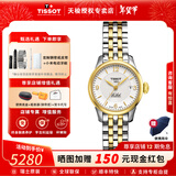 天梭（TISSOT）【新年礼物】力洛克系列1853经典机械女表手表瑞士腕表 送女友 25.3mm金色间金钢带T41.2.183.34