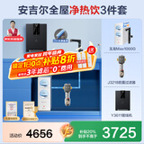 安吉尔【官方直营】净水器家用直饮机 RO膜加热厨房套装净饮机 国补20% 玉龙Max1000G保留矿物质 0阻垢剂 【国补20%】【净热饮3件套】净水器+前置+管线机