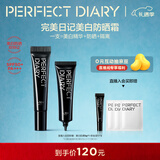 完美日记（PERFECT DIARY）柔光亮白防晒隔离霜30g户外持妆美白提亮肤色spf50+PA3+新年礼物