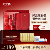 御泥坊套装植萃红石榴护肤品紧致抗皱洁水乳霜眼霜面膜元旦送礼物送女友