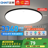 正泰（CHNT）吸顶灯LED卧室灯阳台过道灯具超薄超亮三防灯灯饰黑边48W正白光