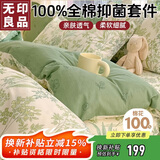 无印良品100%纯棉四件套床上用品全棉套件床笠款被套200*230cm