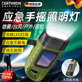 GERTHRON德国太阳能手电筒手摇可对手机充电防灾地震便携户外应急照明灯具 森绿【三合一】太阳能/手摇充电 防灾必备爆款手电筒