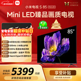 小米（MI）电视S85 Mini LED 85英寸 640分区 1200nits 240Hz 澎湃OS 一级能效 L85MA-SPL 以旧换新