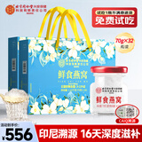内廷上用北京同仁堂 即食燕窝70g*32瓶 印尼溯源送长辈营养补品送孕妇女友