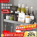 美厨（MAXCOOK）厨房置物架 免打孔通用调料架 调味架壁挂架50cm MCZW8350