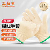 工品星劳保手套棉纱线工作工地工业透气防滑耐磨干活加厚绿边50付