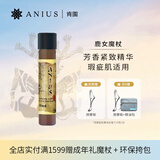 肯园（ANIUS）鹿女晶透菁华油10ml鹿女魔杖紧致面部精华油按摩油护肤油节日礼物
