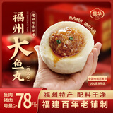 馥华福州特大鱼丸250g 超大拳头包心丸子 特产火锅食材春节也送货