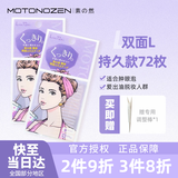 素之然（MOTONOZEN）日本素之然双眼皮贴隐形蕾丝肤色肉色透明轻薄自然美目无痕