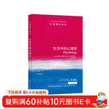 牛津通识读本：生活中的心理学