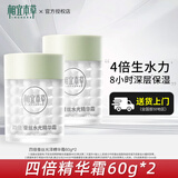 相宜本草面霜四倍蚕丝水光精华霜深层保湿补水滋润护肤品女 精华霜60g*2瓶