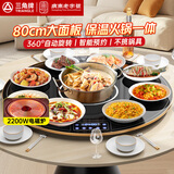 三角牌饭菜保温板电热菜板暖菜板家用多功能加热板桌面保温神器餐桌带火锅 80cm带电磁炉+电动转盘