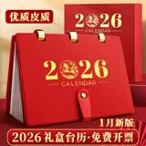 金值2026年台历皮面日历马年礼盒装/红色 2025日历记事本月历年历周历计划本办公室桌面摆件办公送礼