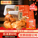 德州扒鸡山东特产五香脱骨熟食鸡肉扒鸡500g*2只源头直发 送礼袋