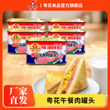 粤花牌午餐肉罐头 火锅即食猪肉火腿三文治早餐蛋面螺蛳粉 粤花午餐肉198克*5罐