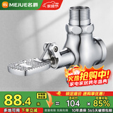 名爵（MEJUE）脚踏阀冲洗阀卫生间厕所大便池蹲便器脚踩式冲水阀冲洗阀Z-017242