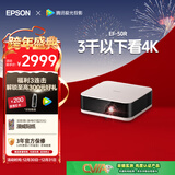 爱普生（EPSON）EF-50R 家用4K投影仪  3x0.62''大尺寸芯片智能投影机（ 芯力全开 4K超高清 定制香氛）