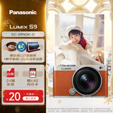 松下【旗舰店铺】S9/S9N 全画幅数码相机/入门级微单单电 L卡口  轻便手持 摄影摄像  国行正品 S9单机身+18-40mm单镜头套机【橘黄】