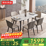 京东京造家居月星岩板餐桌 现代简约时尚客厅家用饭桌 1桌6椅1.6M