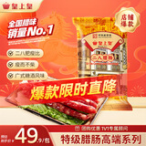 皇上皇特级二八腊肠广州腊味特产煲仔饭腊肠广味广东甜肠广式香肠454g
