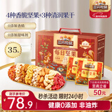 三只松鼠量贩箱装每日坚果1050g/35包 坚果礼盒零食礼包腰果 团购送礼年货