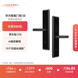 华为智能门锁SE AI指纹锁 15个月超长续航 密码锁防盗门锁 支持天地钩 电子锁 免费安装拆旧