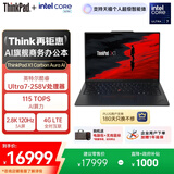 ThinkPad【国家补贴15%】X1 Carbon Aura AI 酷睿Ultra7-258V 全互联商务办公笔记本电脑32G 2T OLED