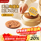 美厨（MAXCOOK）隔热垫防烫垫 乌檀木锅垫碗垫家用耐高温防水餐桌杯垫2片MCPJ0937