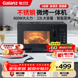 格兰仕（Galanz）微波炉烤箱一体机不锈钢内胆23升800瓦速热营养解冻智能微烤一体机C2(S2)