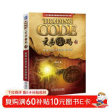 交易密码3：黄金白银交易实践指南 黄金投资 金融黄金 投资 黄金 白银 黄金期货